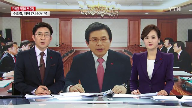 황교안 권한대행 평화 집회 만전 ...도심 집회 예의주시 / YTN (Yes! Top News)