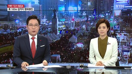 축제로 승화된 시민 혁명..."촛불은 계속된다" / YTN (Yes! Top News)