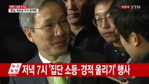 주심 강일원 재판관 귀국 후 곧바로 출근 / YTN (Yes! Top News)