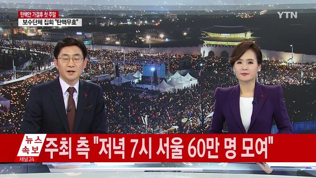 탄핵 이후 첫 촛불집회...축제 분위기 / YTN (Yes! Top News)