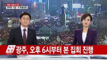 쇠창살 감옥 행진 '눈길'...마무리 집회 중 / YTN (Yes! Top News)