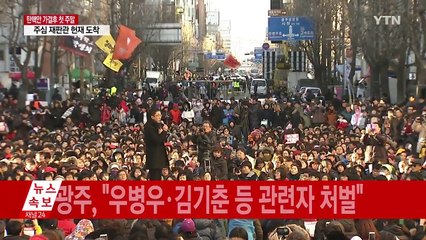 본 집회 시작...감옥 행진 퍼포먼스 예정 / YTN (Yes! Top News)