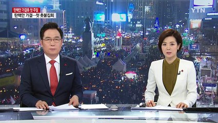 7차 촛불집회...늦은 밤까지 열기 '후끈' / YTN (Yes! Top News)