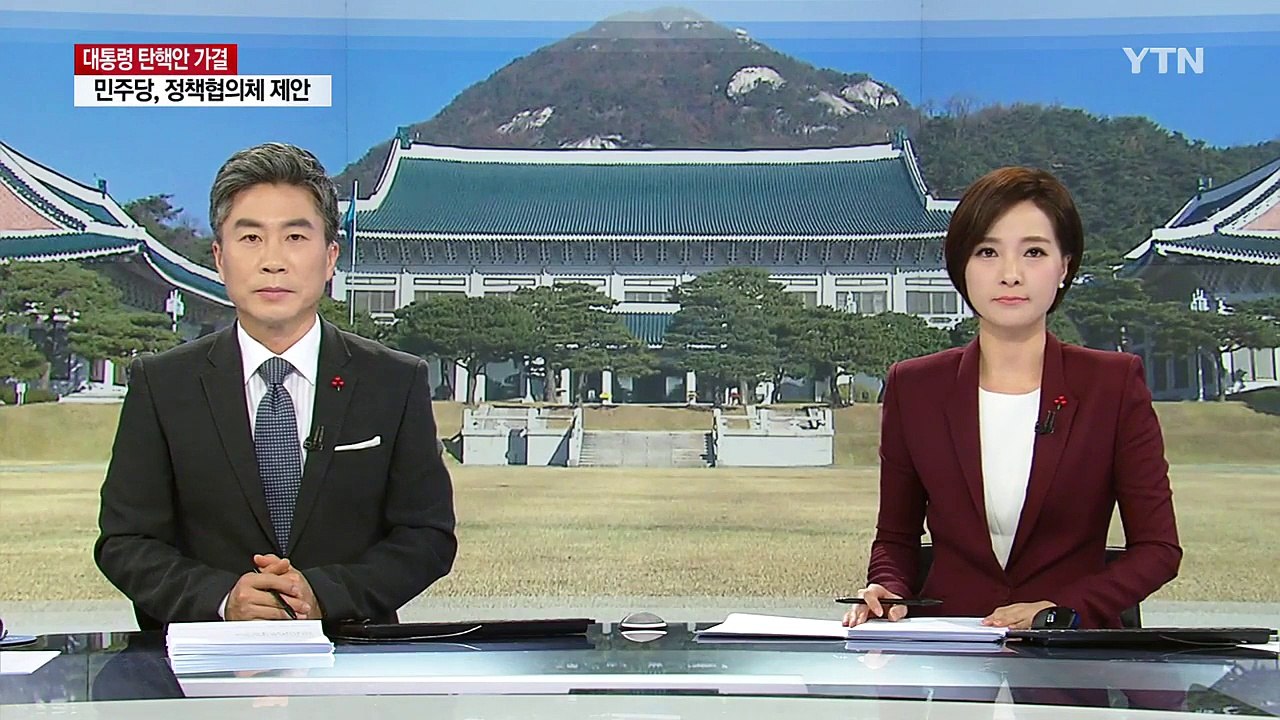 박 대통령 "국회·국민 목소리 엄중히 받아들여...국정공백 최소화" / YTN (Ye...