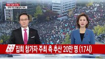 사전 집회 시작...감옥 행진 퍼포먼스 예정 / YTN (Yes! Top News)