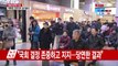 박근혜 대통령 탄핵안 가결 대구·경북 반응 / YTN (Yes! Top News)