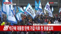 7차 광화문 촛불집회...청와대 앞 집결 / YTN (Yes! Top News)