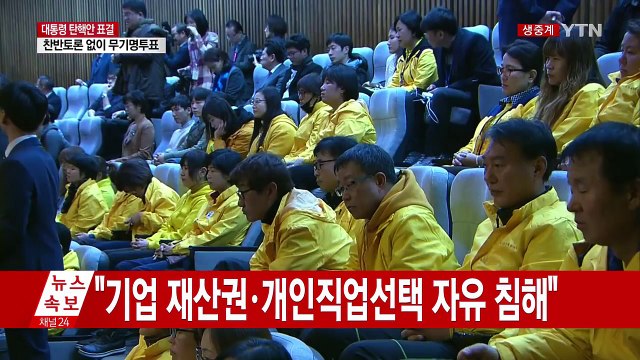 [현장영상] 朴 대통령 탄핵소추안, 국회 본회의 상정 / YTN (Yes! Top News)