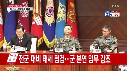 전군 화상회의 소집...대북 감시·경계 강화 / YTN (Yes! Top News)