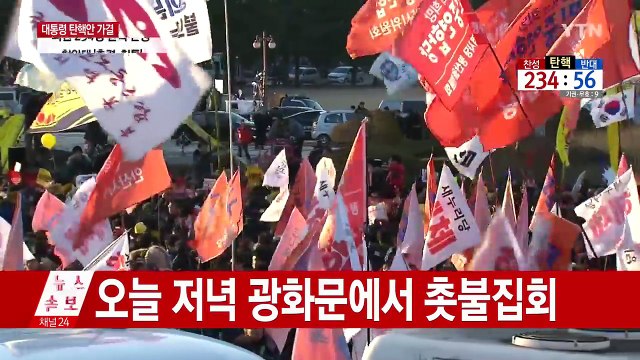탄핵, 당연한 결과 국회 앞 시민 수천명 환호 / YTN (Yes! Top News)