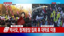 대통령 '탄핵' 견인한 촛불의 힘 ① / YTN (Yes! Top News)