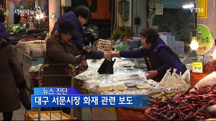 12월 11일 시청자의 눈 / YTN (Yes! Top News)