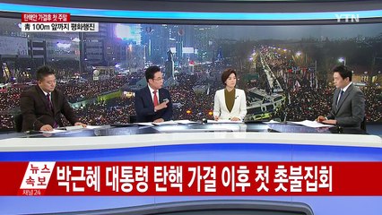 7차 촛불집회...퇴진 구호 멈추지 않는다 / YTN (Yes! Top News)