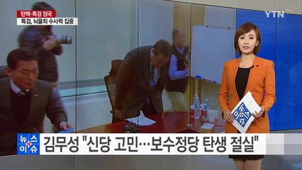 김무성 "신당 고민 중...새 보수정당 탄생 절실" / YTN (Yes! Top News)