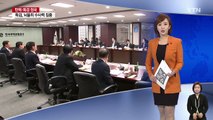 정부, '수출·투자 상황반' 운영...수출현안 긴급 점검 / YTN (Yes! Top News)