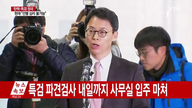 특검팀 수사 상황 정례 브리핑 (전문) / YTN (Yes! Top News)