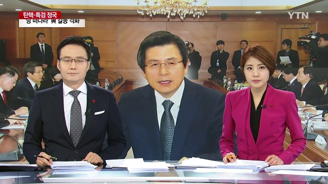 황교안 권한 대행, 첫 국무회의...靑 경제수석 배석 / YTN (Yes! Top News)