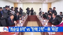 [YTN 실시간뉴스] 