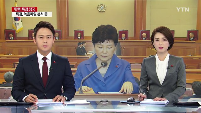 노 前 대통령 때와 달리 쟁점 많아...준비 절차 필요 / YTN (Yes! Top News)