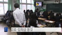[경북] 경북교육청, 내년도 고교 수업료·입학금 동결 / YTN (Yes! Top News)