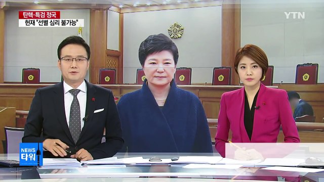 헌재 연구관 전원 투입 총력전...오늘도 재판관 회의 / YTN (Yes! Top News)