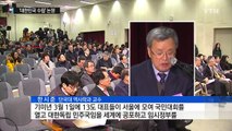 폐기 여론 속 '국정교과서' 토론회...'대한민국 수립' 논쟁 / YTN (Yes! Top News)
