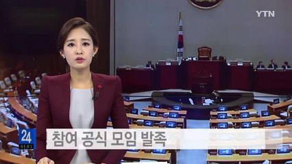 친박 현역 50명 참여 공식 모임 발족..."비주류와 결별" / YTN (Yes! Top News)