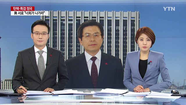 황교안 유일호 경제팀이 경제 현안 선제 대응 / YTN (Yes! Top News)