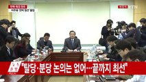 새누리당 비주류 비상시국위원회 회의 결과 브리핑 / YTN (Yes! Top News)