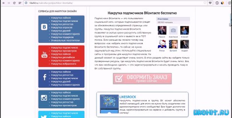 Накрутка подписчиков ВК онлайн быстро