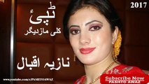 Nazia Iqbal New Tapay 2017 _ Pashto New Tapay 2017 _ Nazia Iqbal New Songs _ Pashto Songs 2017