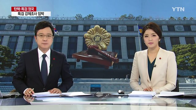 헌재, 탄핵 심판 절차 논의...준비기일 제시 요청 / YTN (Yes! Top News)