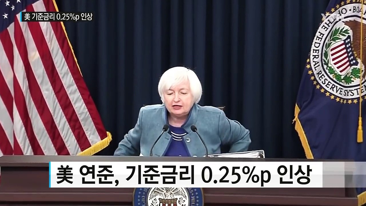 미 연준, 기준 금리 0.25%p 인상..."내년에 세차례 인상" / YTN (Yes...