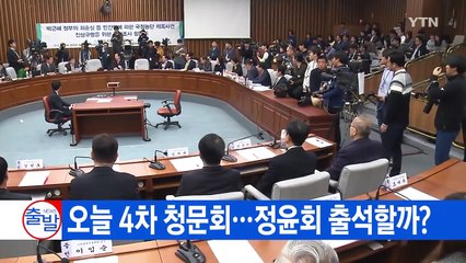 [YTN 실시간뉴스] 오늘 4차 청문회...정윤회 출석할까? / YTN (Yes! Top News)