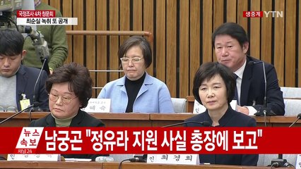 [청문회영상] 최경희 "총장직 주위 권유도 있었다" / YTN (Yes! Top News)