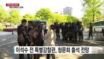 '정윤회·정유라 청문회'인 4차 청문회 잠시 뒤 시작 / YTN (Yes! Top News)