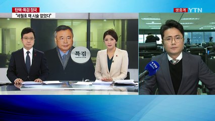특검 강제수사 임박...김기춘 출국금지 / YTN (Yes! Top News)