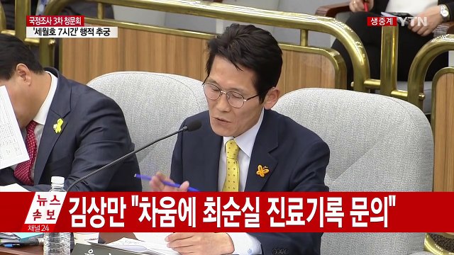 [청문회 영상] 김장수 대통령 보고감 아니다 발언 사과 / YTN (Yes! Top News)