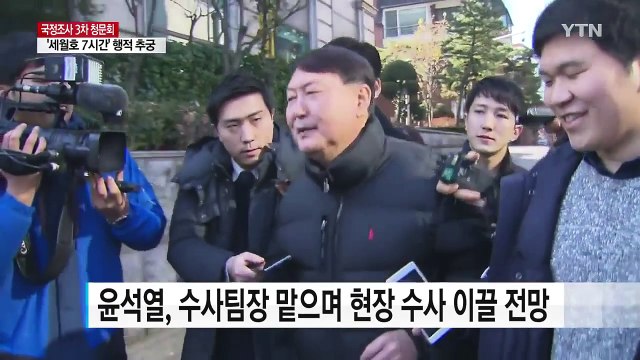 윤석열 전면 배치...수사 70일에 끝낸다 / YTN (Yes! Top News)