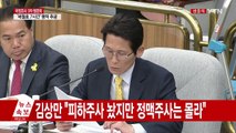 [청문회영상] 윤소하 