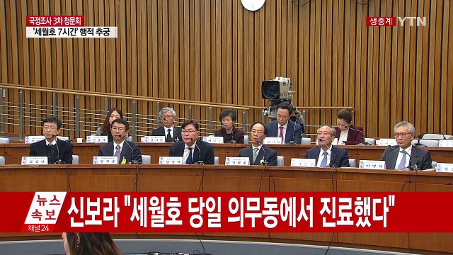 최순실 국정조사 3차 청문회 ⑯ / YTN (Yes! Top News)