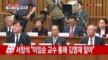 [청문회영상] 박영선 