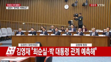 [청문회영상] 이현주 "김영재 해외진출 무산후 세무조사" / YTN (Yes! Top News)