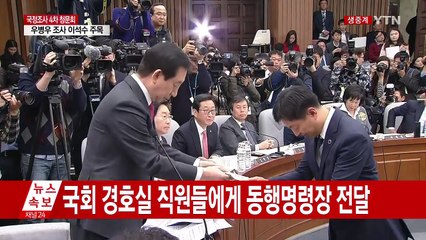 최순실 국정조사 4차 청문회 ① / YTN (Yes! Top News)