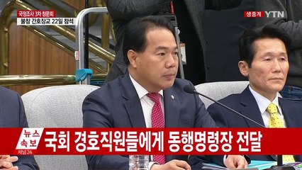 [청문회영상] 이용주 "박 대통령 22일 청문회에 불러야" / YTN (Yes! Top News)