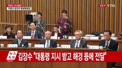 최순실 국정조사 3차 청문회 ④ / YTN (Yes! Top News)