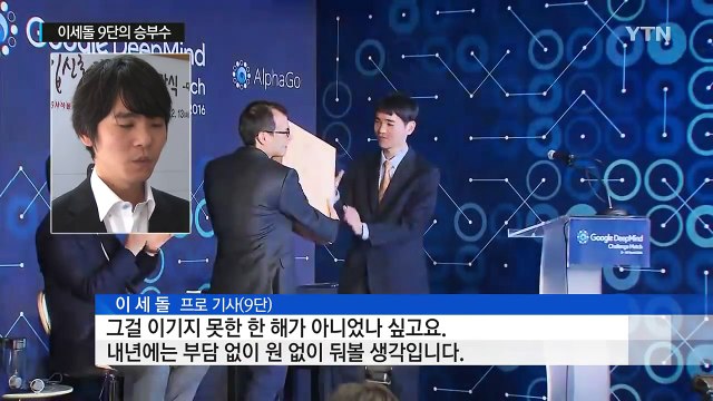'무관의 제왕' 이세돌 승부수, 내년 은퇴 전제로 배수진 / YTN (Yes! Top News)