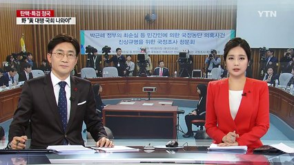 3차 청문회...'세월호 7시간' 정조준 / YTN (Yes! Top News)