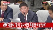 최순실 국정조사 3차 청문회 ② / YTN (Yes! Top News)