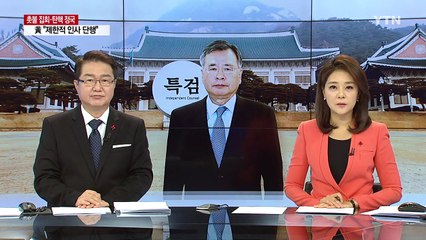 특검, '필적논란' 김영재 의원 진료기록 분석 / YTN (Yes! Top News)